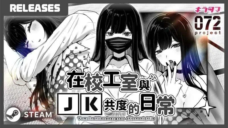 在校工室與JK共度的日常 中文界面 展示图 3