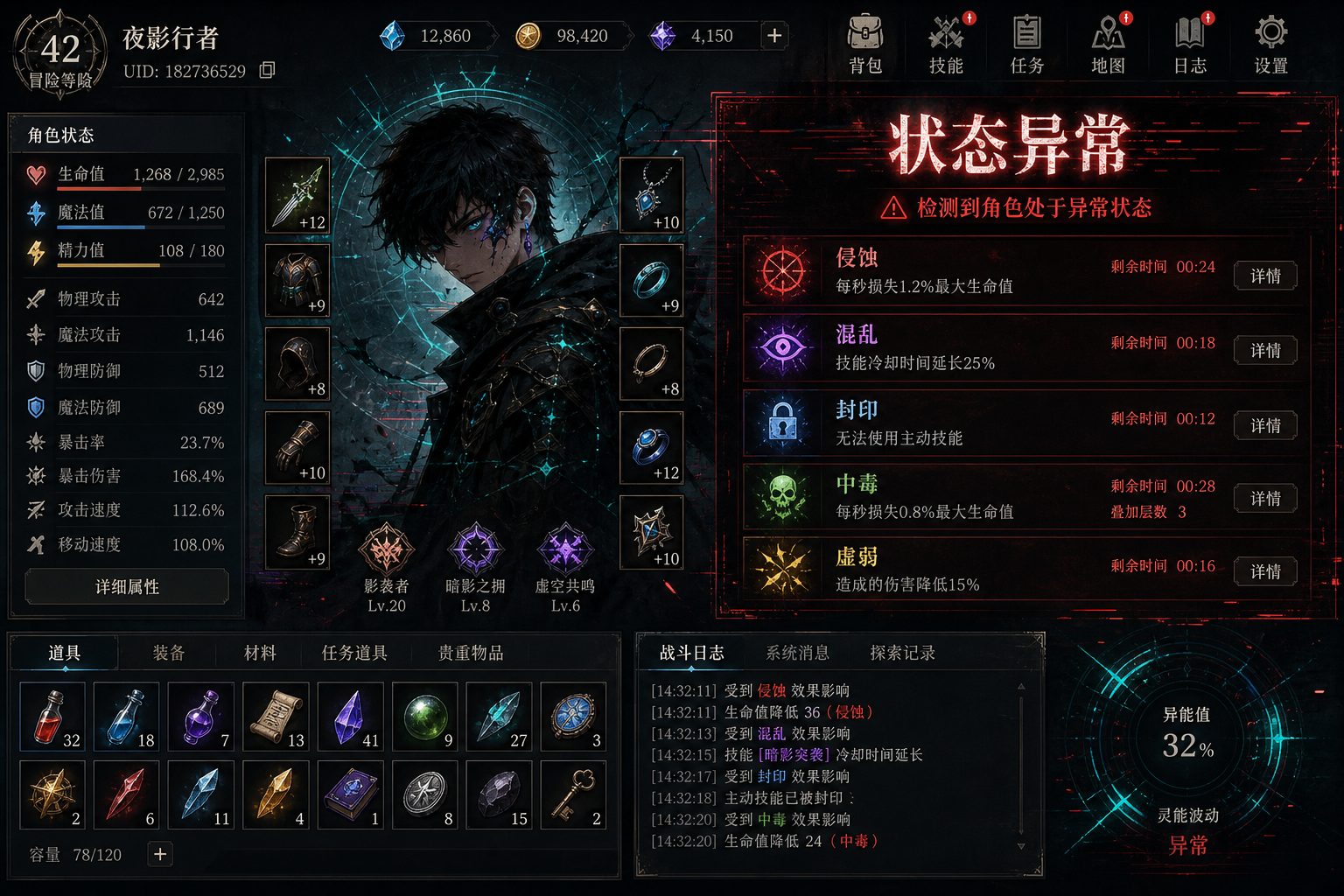 状态异常 攻略要点 展示图 4